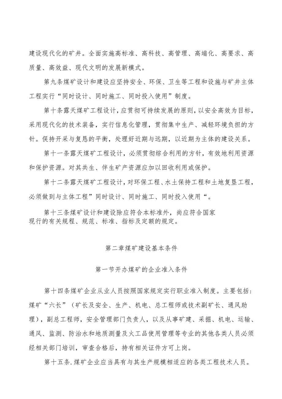 山西省煤矿建设标准.docx_第2页