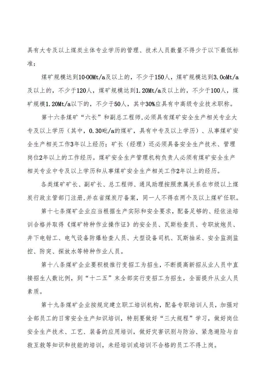 山西省煤矿建设标准.docx_第3页