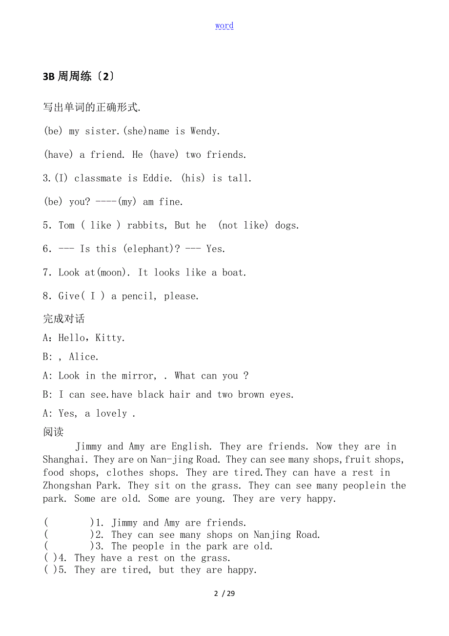 沪教版牛津英语三年级下册重要考点讲解与训练3B周周练1.doc_第2页