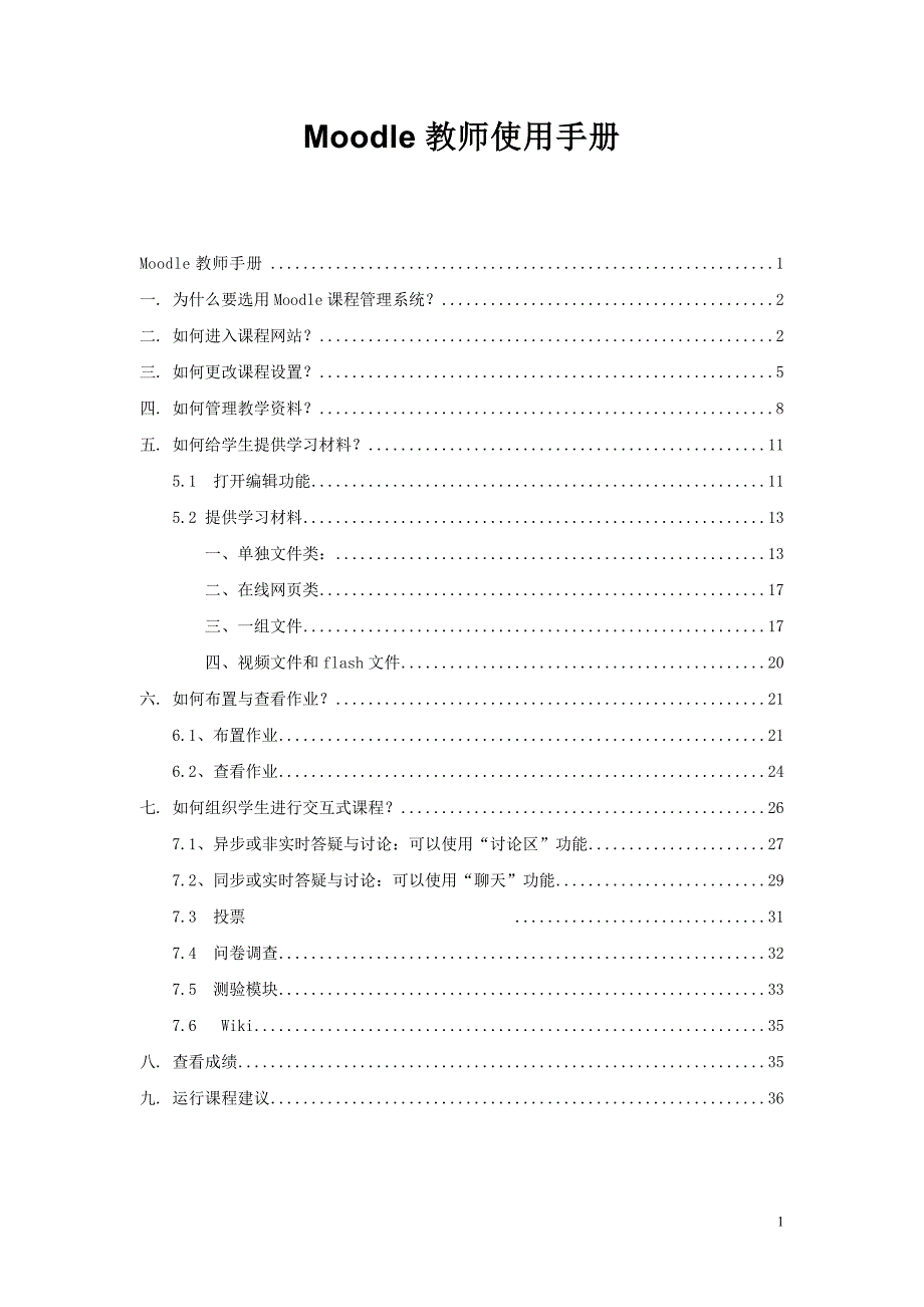 工程训练中心Moodle教师手册.doc_第1页