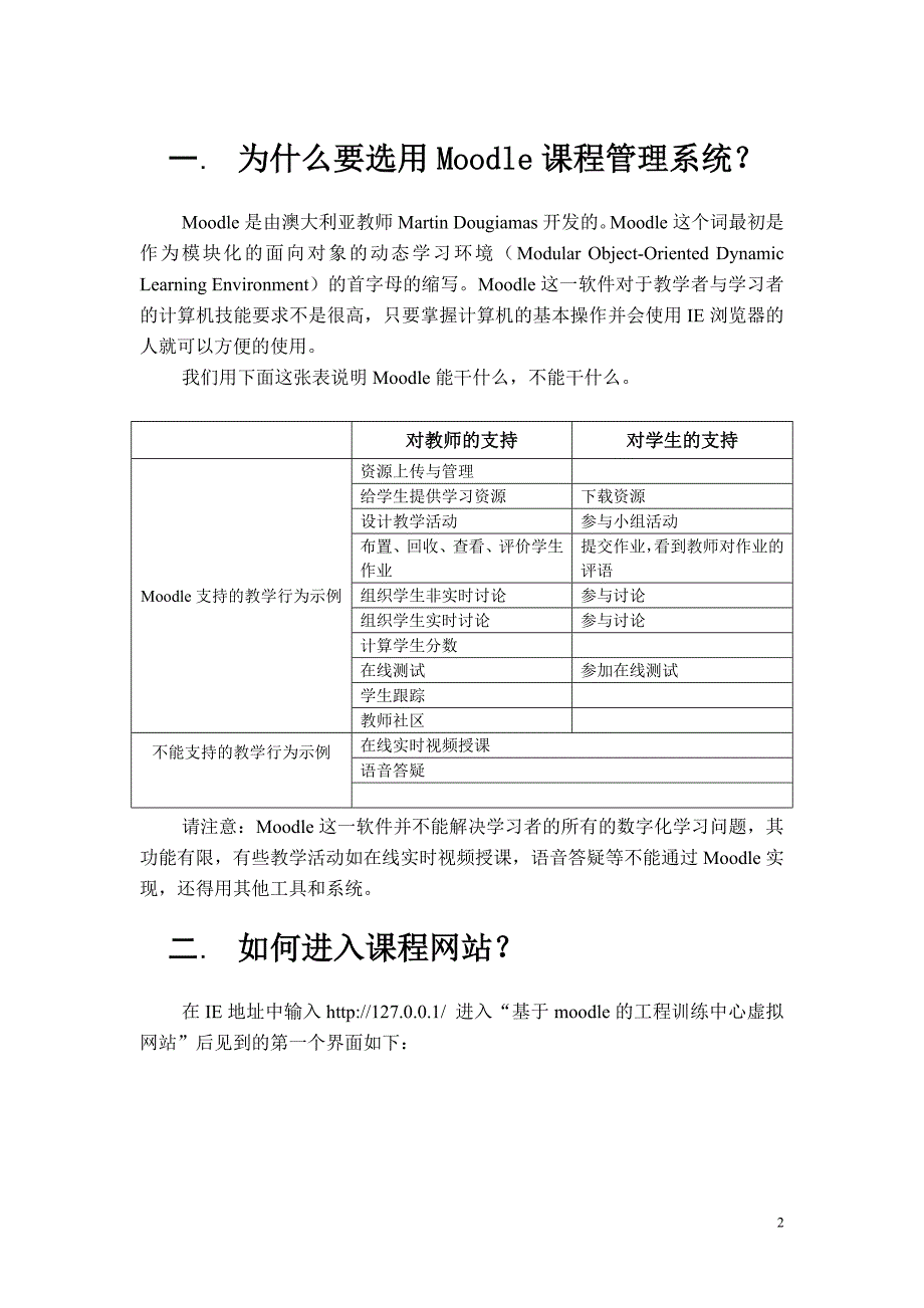 工程训练中心Moodle教师手册.doc_第2页