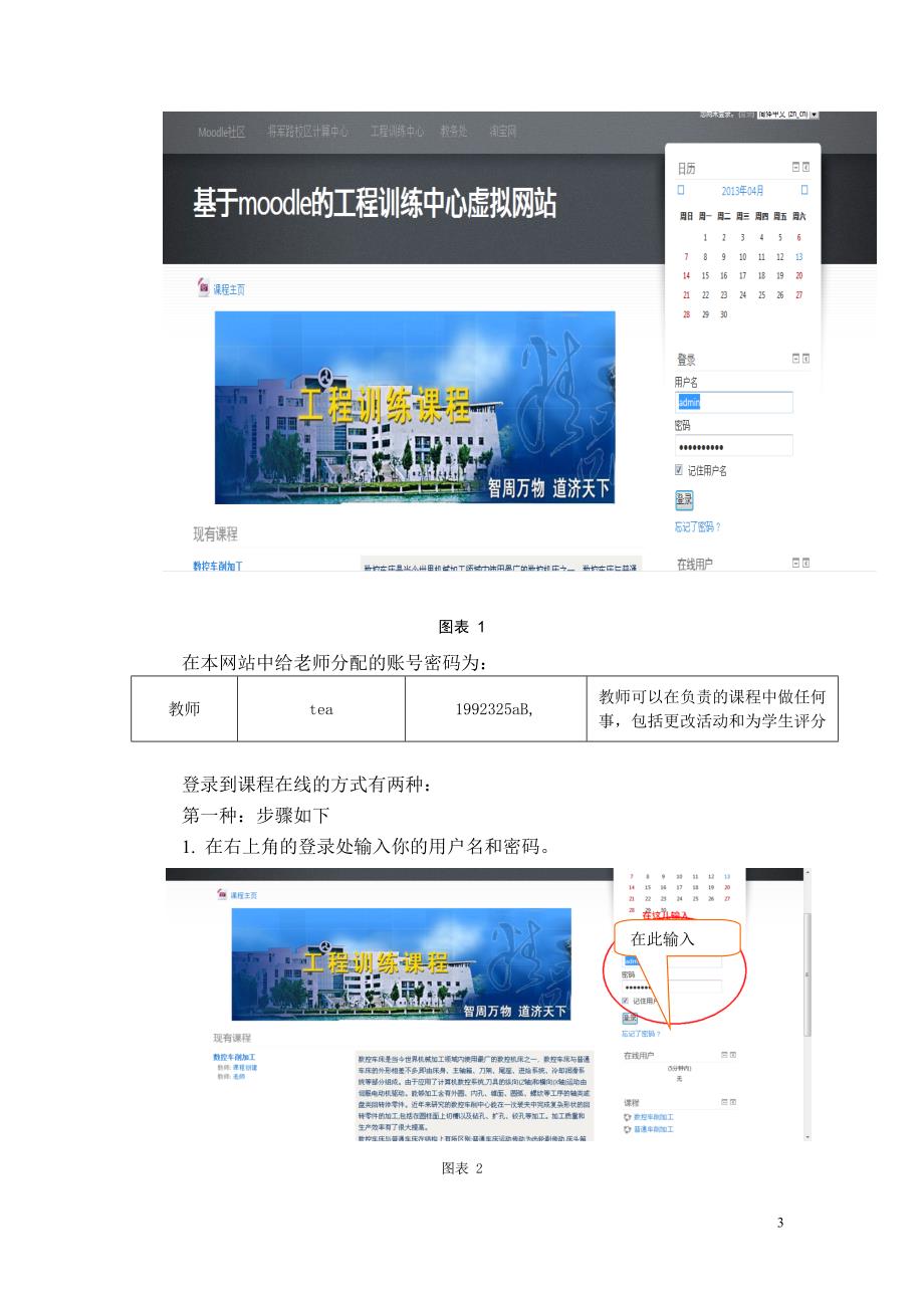 工程训练中心Moodle教师手册.doc_第3页