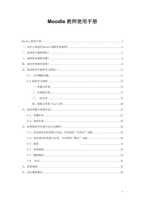 工程训练中心Moodle教师手册.doc