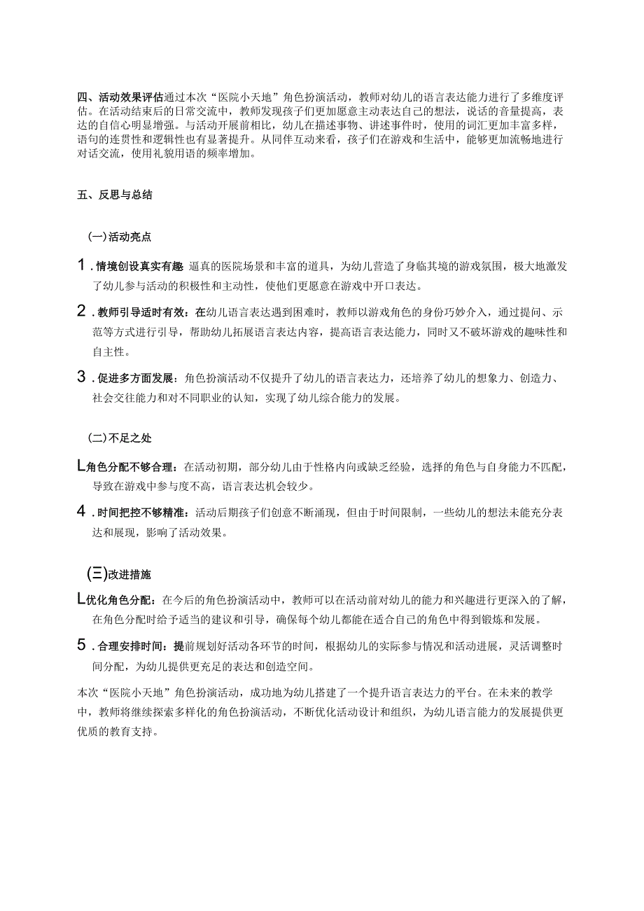 幼儿园中班案例-如何通过角色扮演提升孩子的语言表达力.docx_第2页