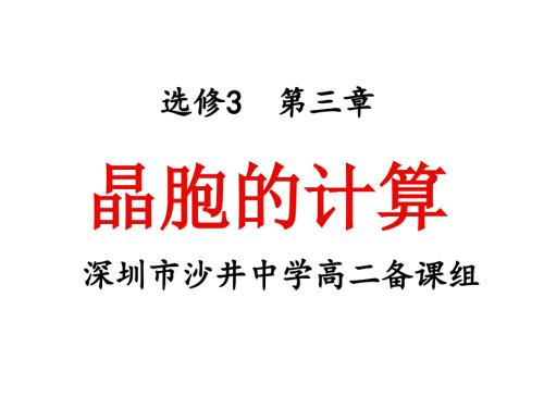 晶胞计算专题PPT课件.ppt