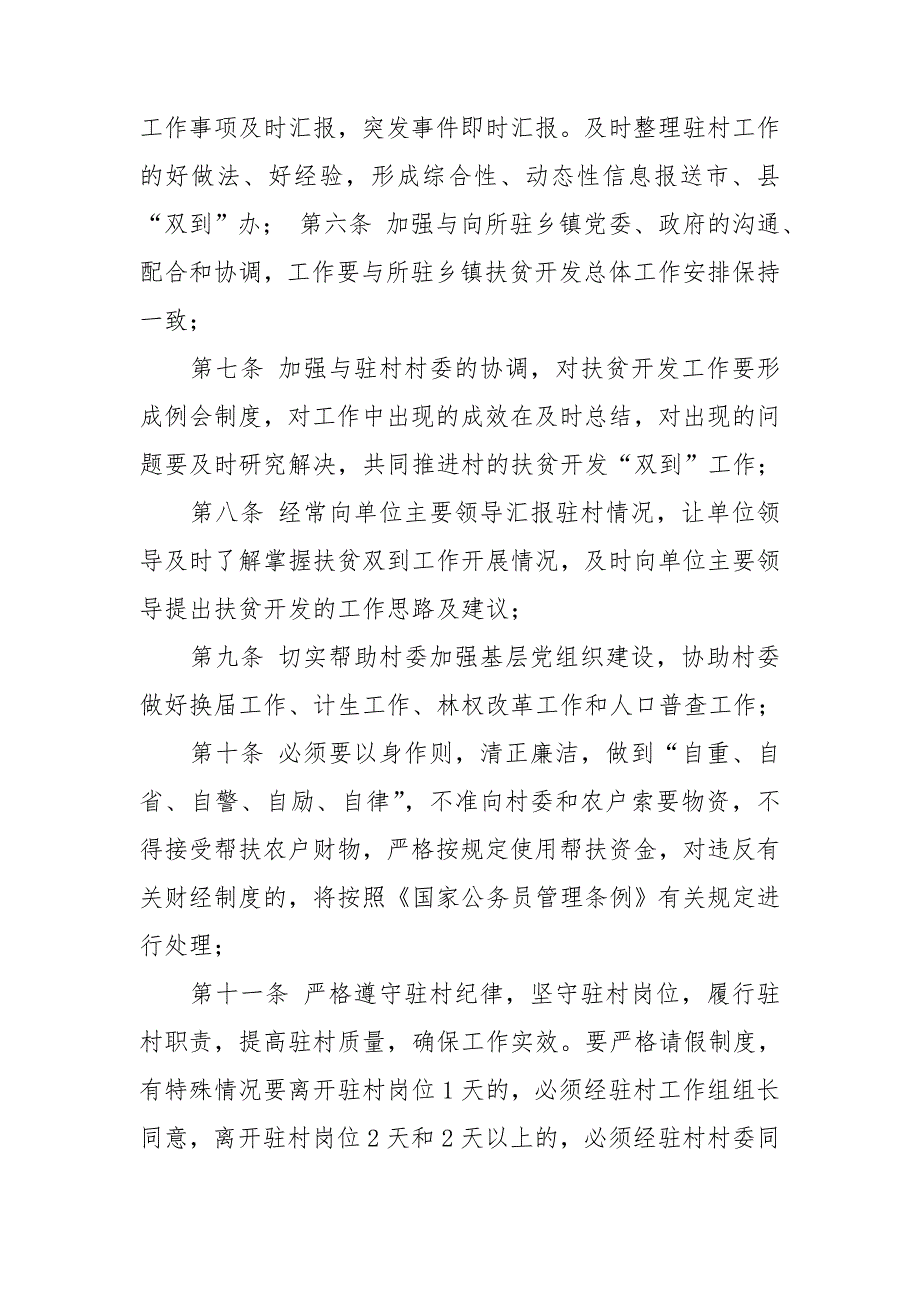扶贫脱贫驻村干部管理要求总结.doc_第2页