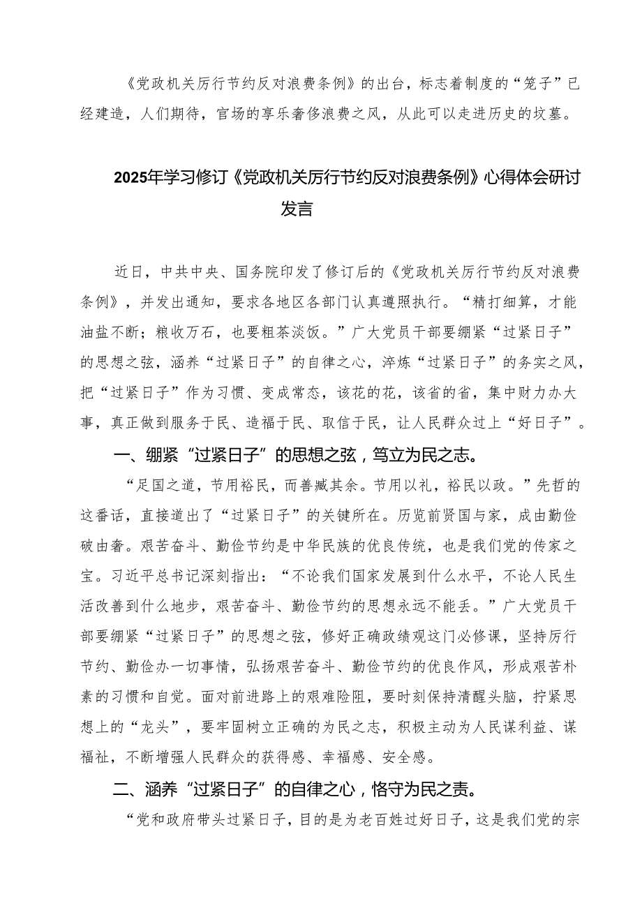 （6篇）学习《党政机关厉行节约反对浪费条例》心得体会精选通用.docx_第2页