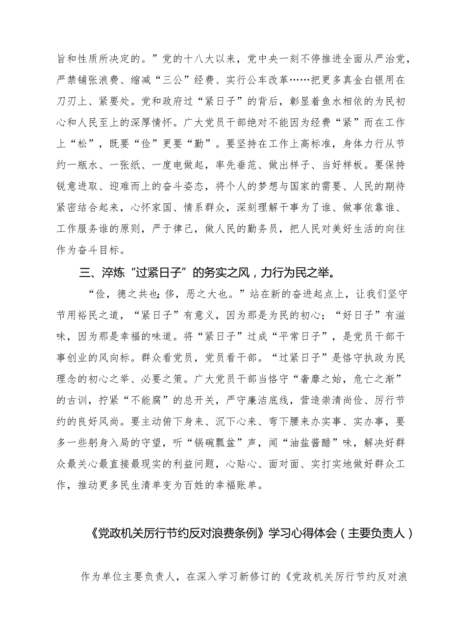 （6篇）学习《党政机关厉行节约反对浪费条例》心得体会精选通用.docx_第3页