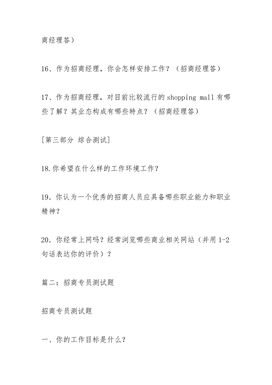 招商专员面试问题.docx_第3页