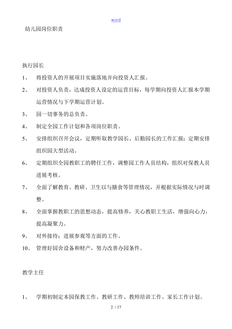 幼儿园教育组织构架图.doc_第2页