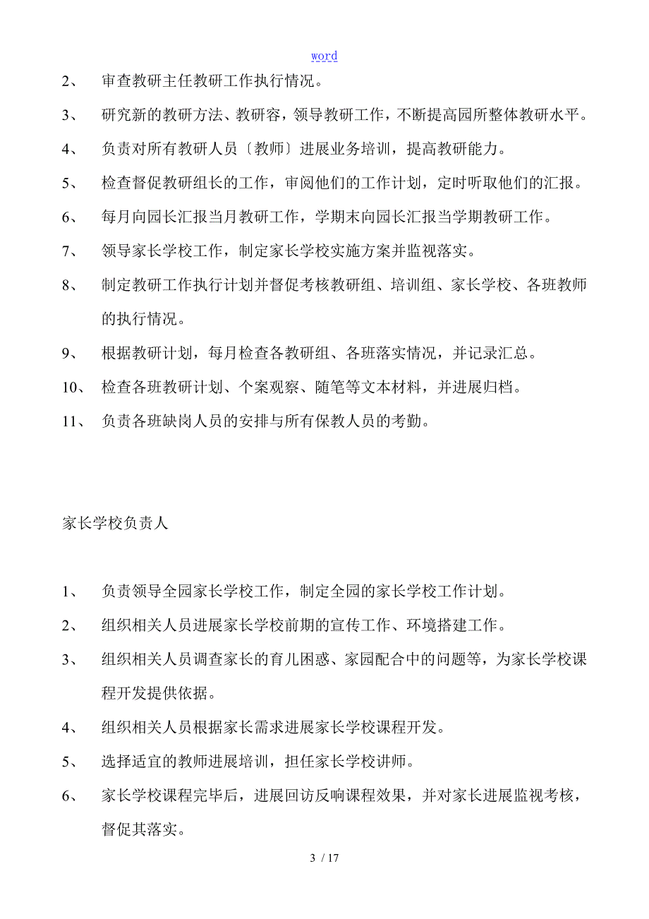 幼儿园教育组织构架图.doc_第3页