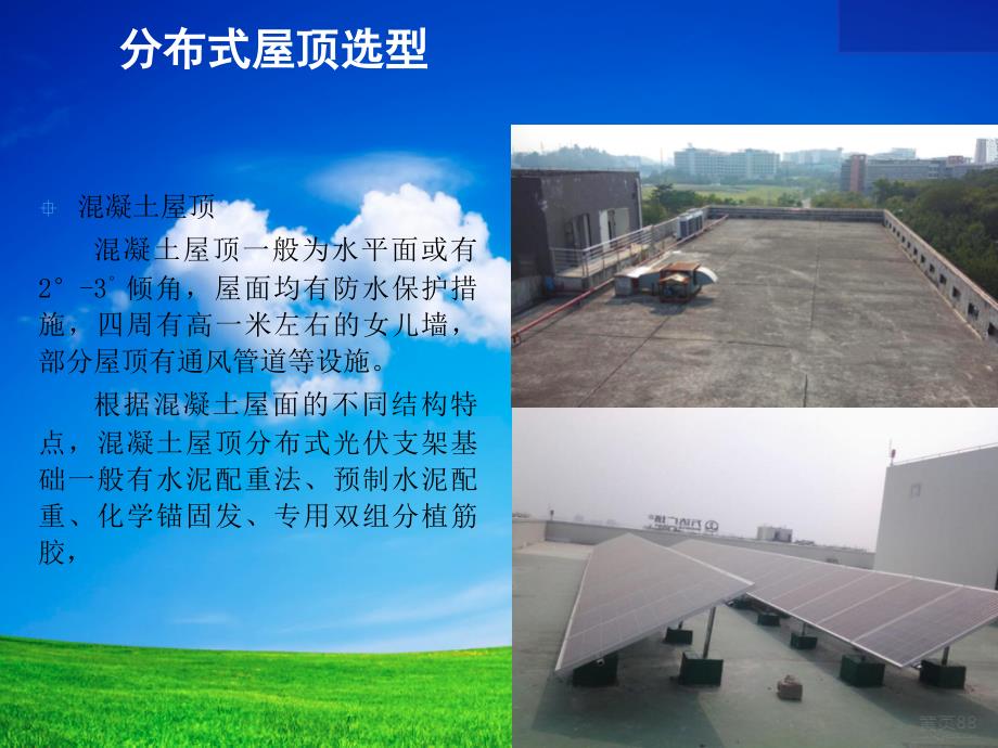 屋顶分布式光伏项目.ppt_第3页
