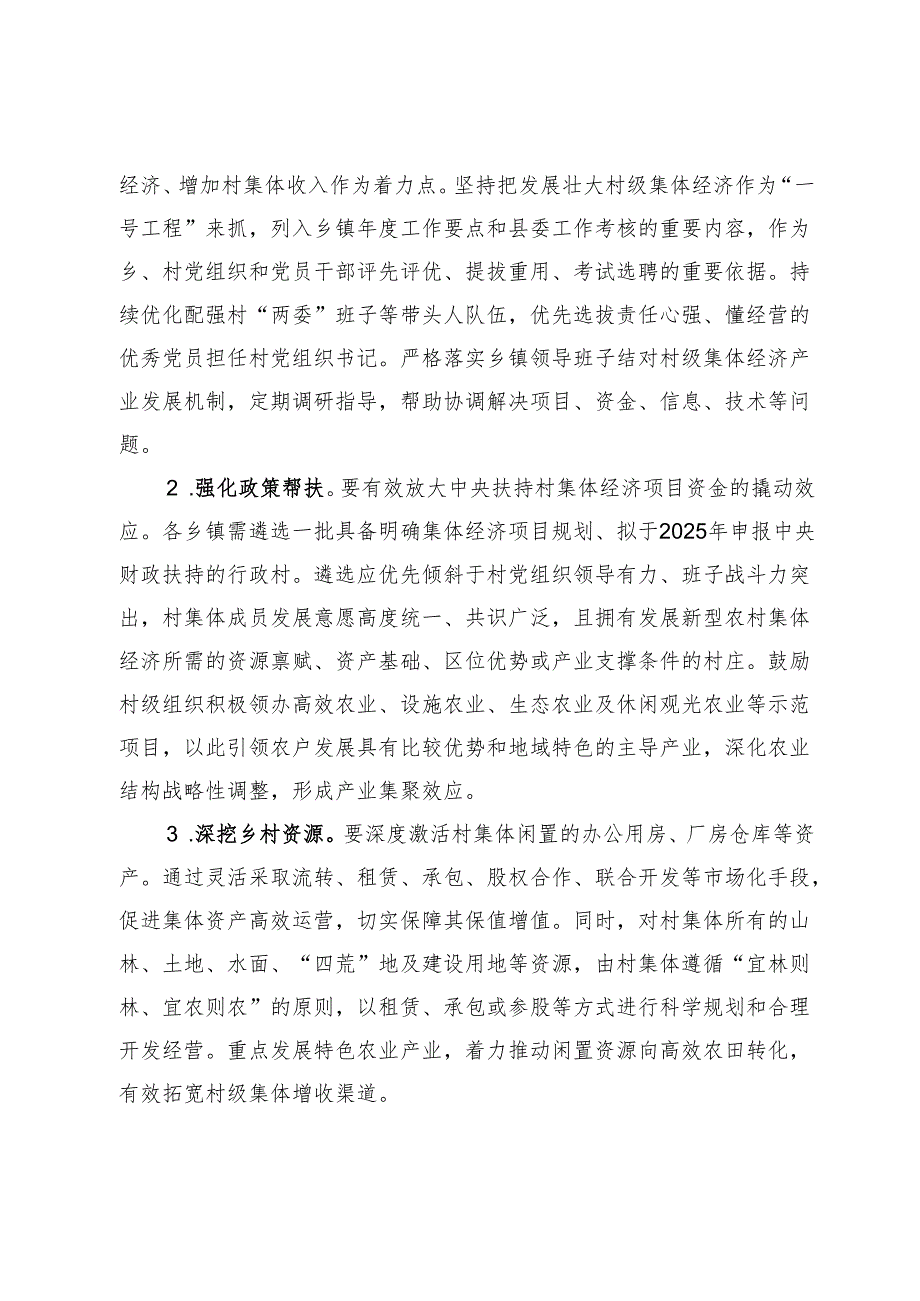 县2025年发展村集体经济实施方案.docx_第2页