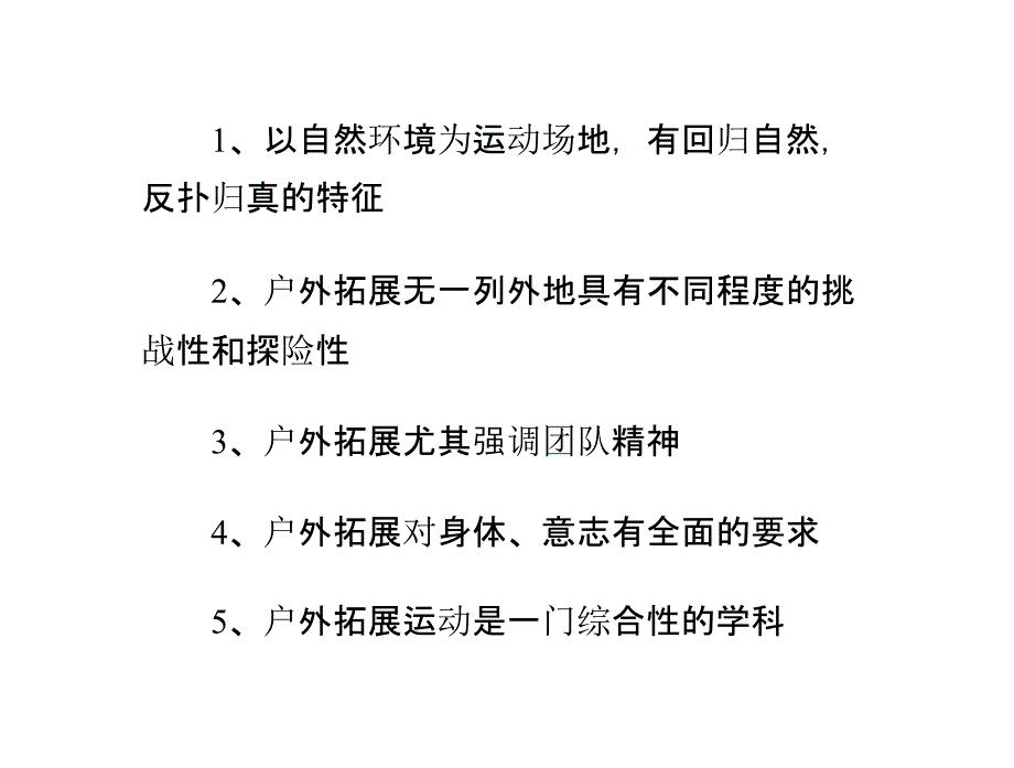 户外拓展运动课件.pptx_第2页