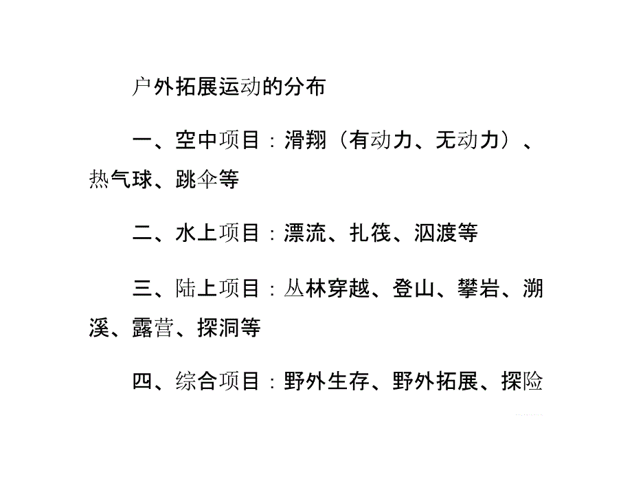 户外拓展运动课件.pptx_第3页