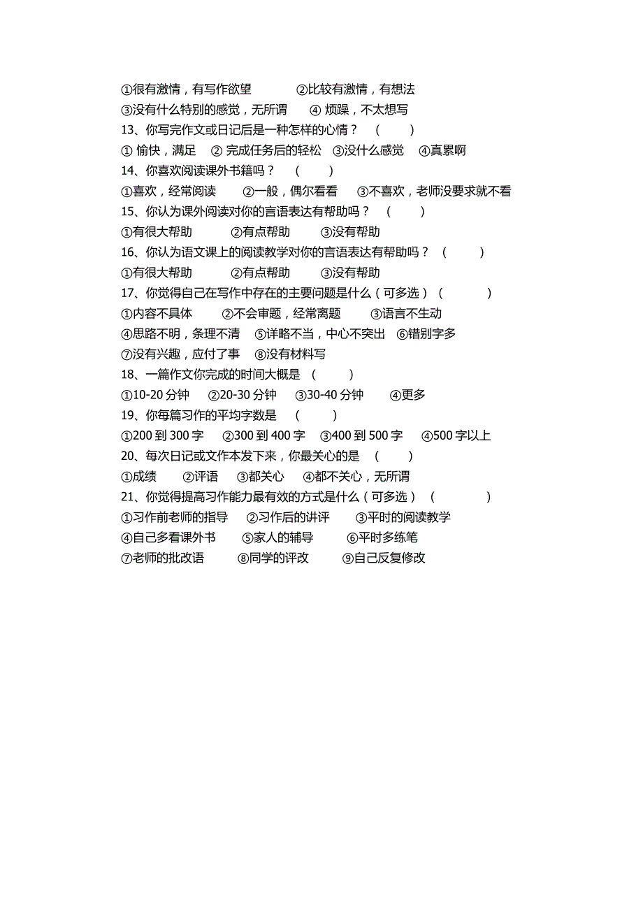 小学生习作现状问卷调查表.doc_第2页