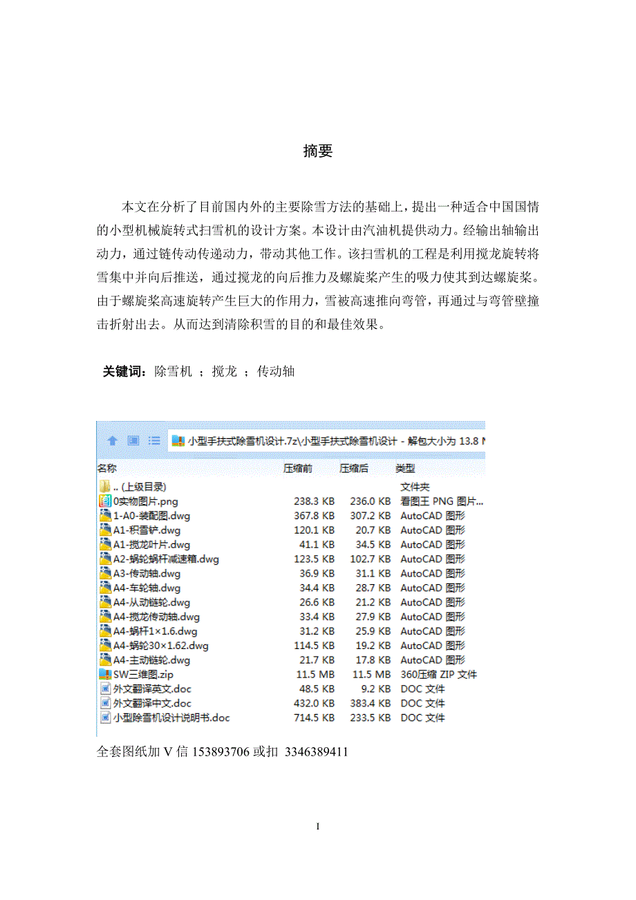 毕业设计论文小型手扶式除雪机设计.doc_第1页