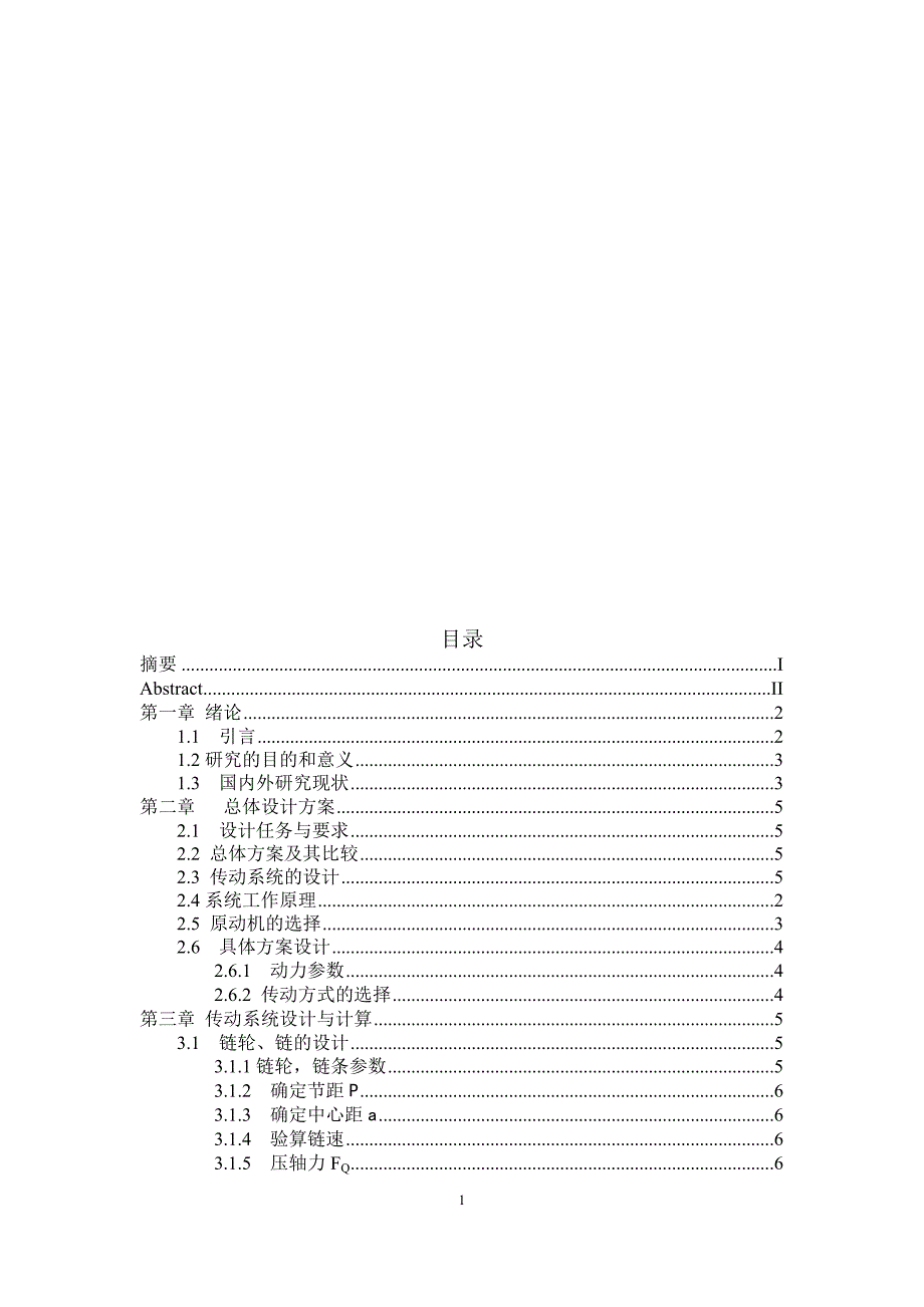 毕业设计论文小型手扶式除雪机设计.doc_第3页