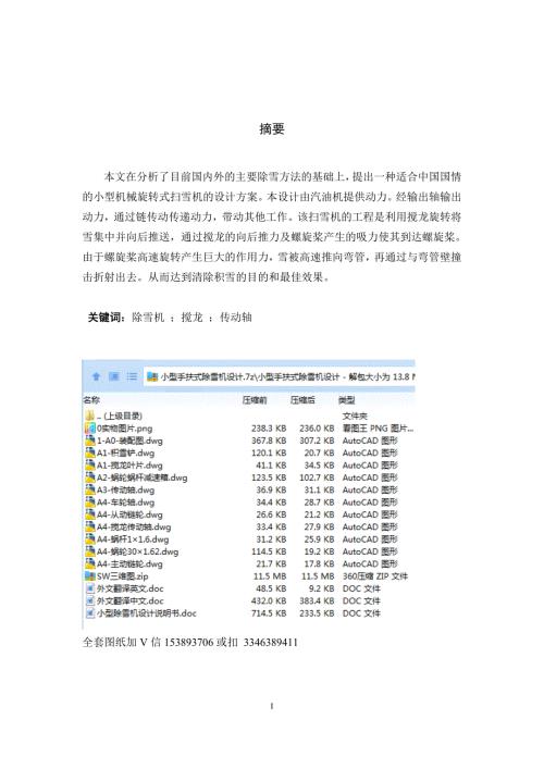 毕业设计论文小型手扶式除雪机设计.doc