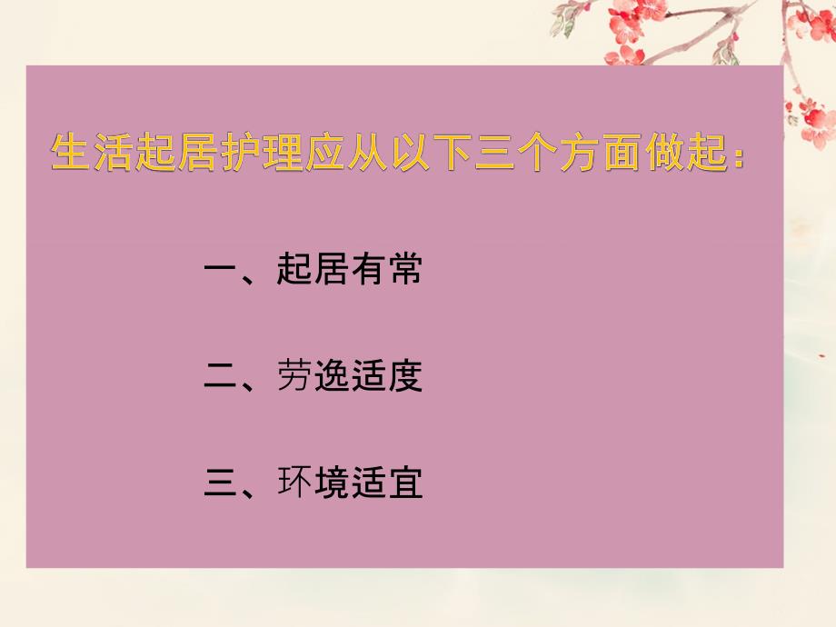 生活起居护理PPT.pptx_第3页