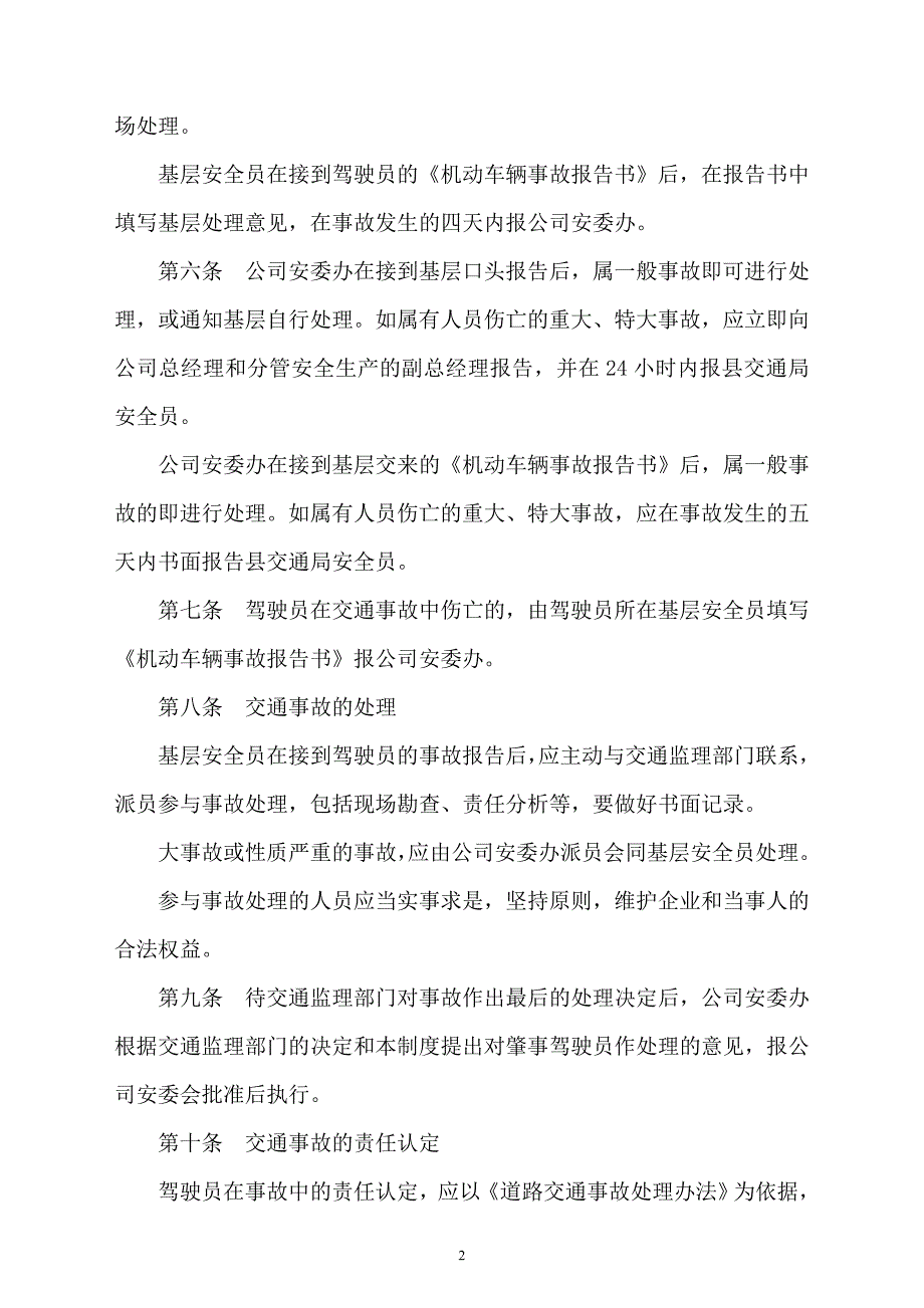 物流货运公司安全生产事故管理制度.doc_第2页