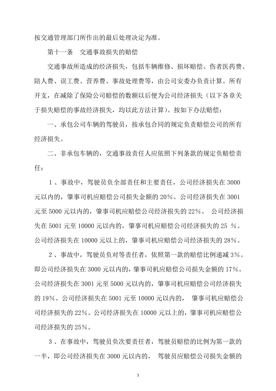 物流货运公司安全生产事故管理制度.doc_第3页