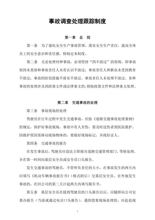 物流货运公司安全生产事故管理制度.doc