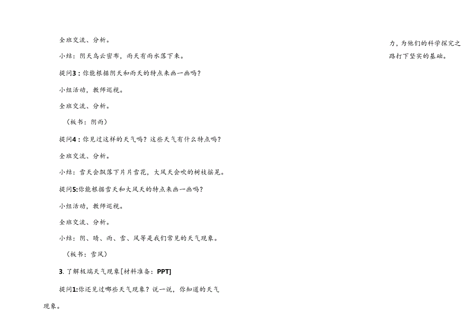 2024版新教材2025湖南湘科版科学一年级下册全册教案教学设计.docx_第3页