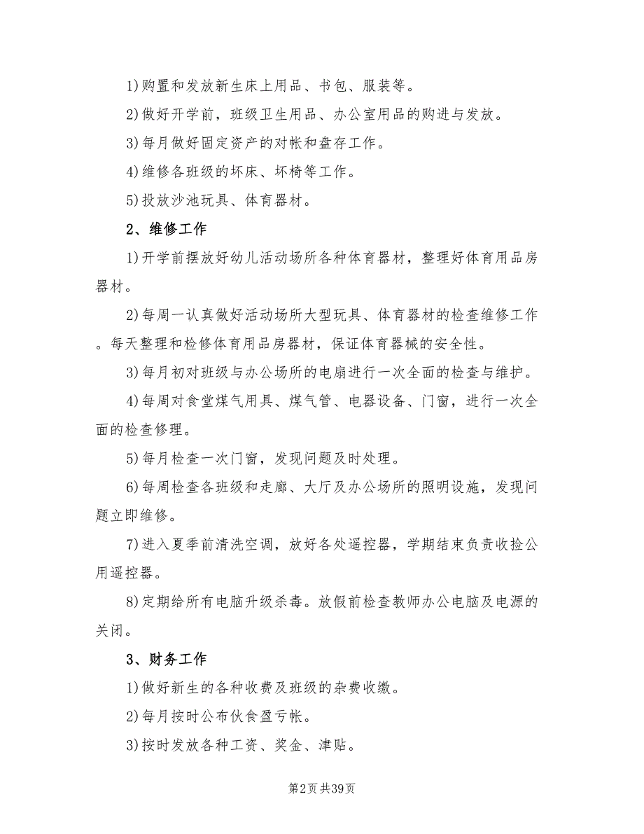幼儿园后勤管理工作计划表202213篇.doc_第2页