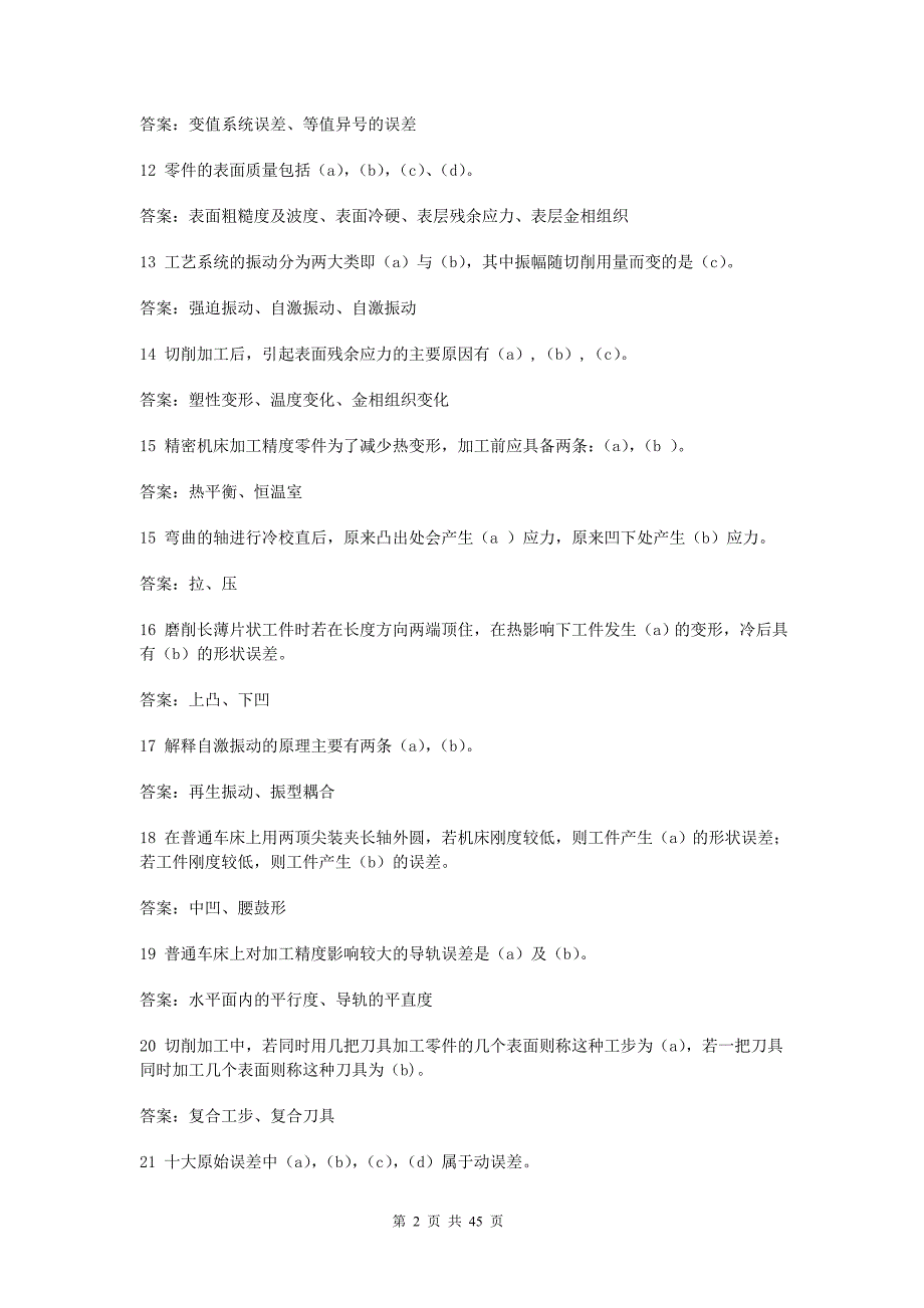 机械制造工艺学试题库及答案.doc_第2页