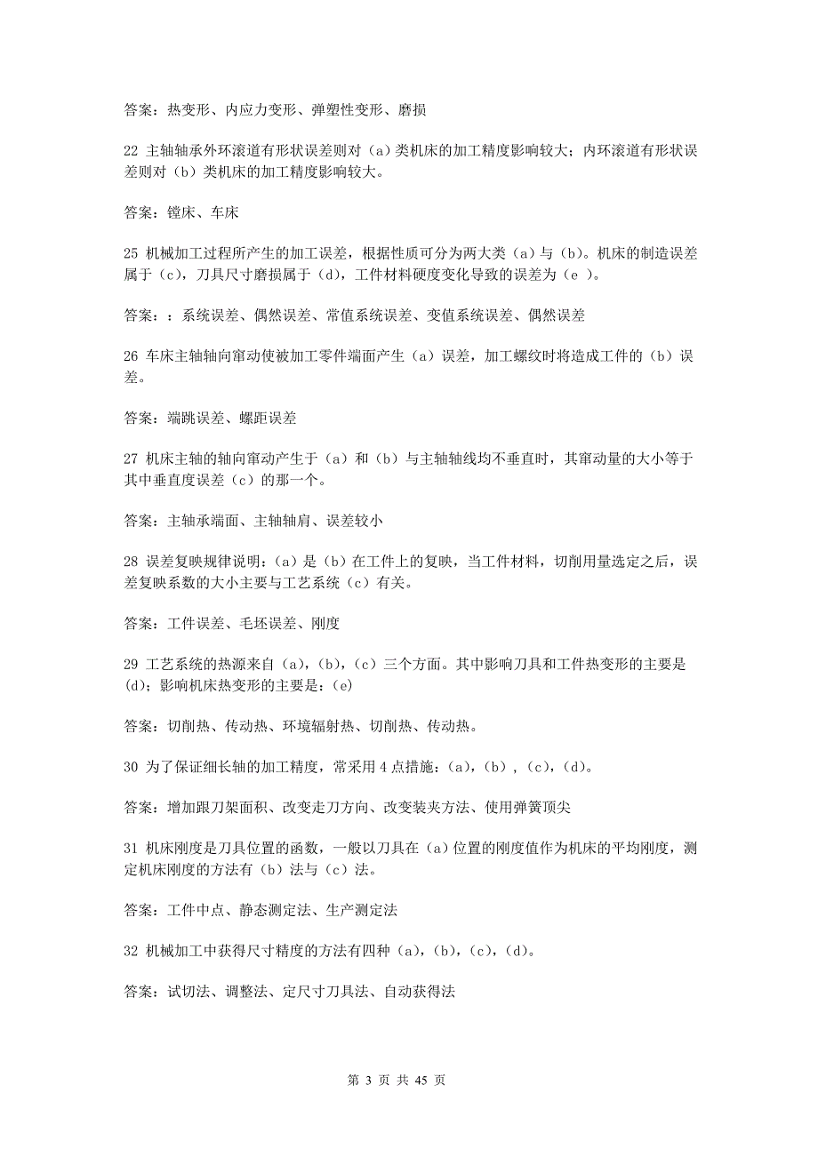 机械制造工艺学试题库及答案.doc_第3页