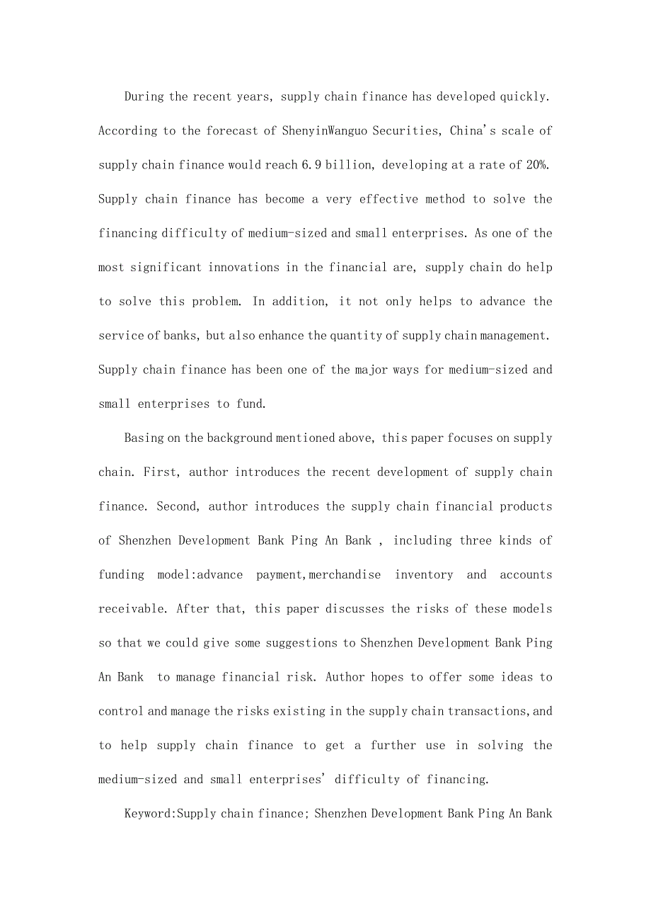 深发展平安银行供应链金融风险管理研究.doc_第2页