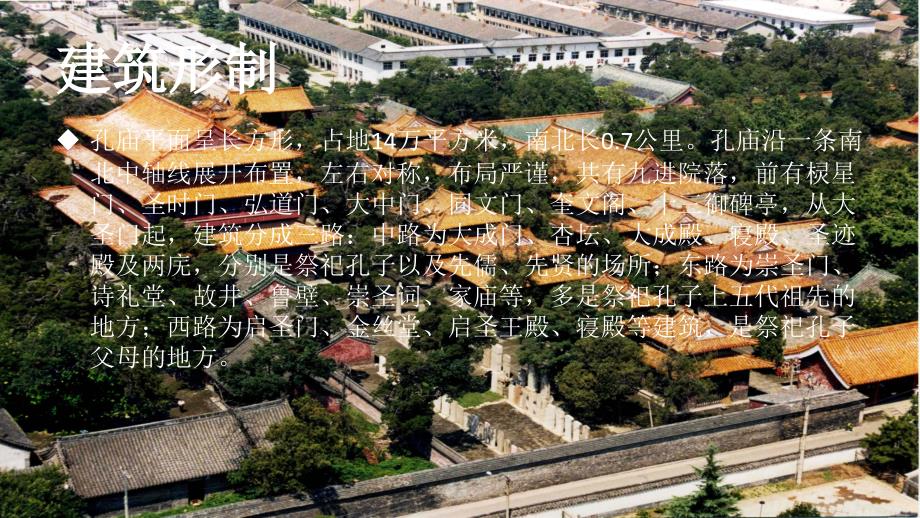曲阜孔庙建筑介绍.ppt_第3页