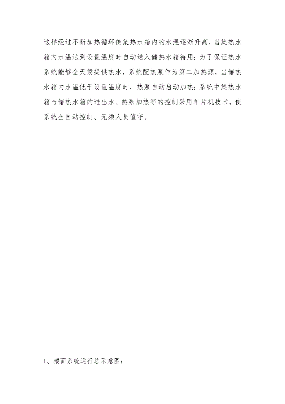 某小高层住宅太阳热水系统方案docP15含图纸.doc_第2页