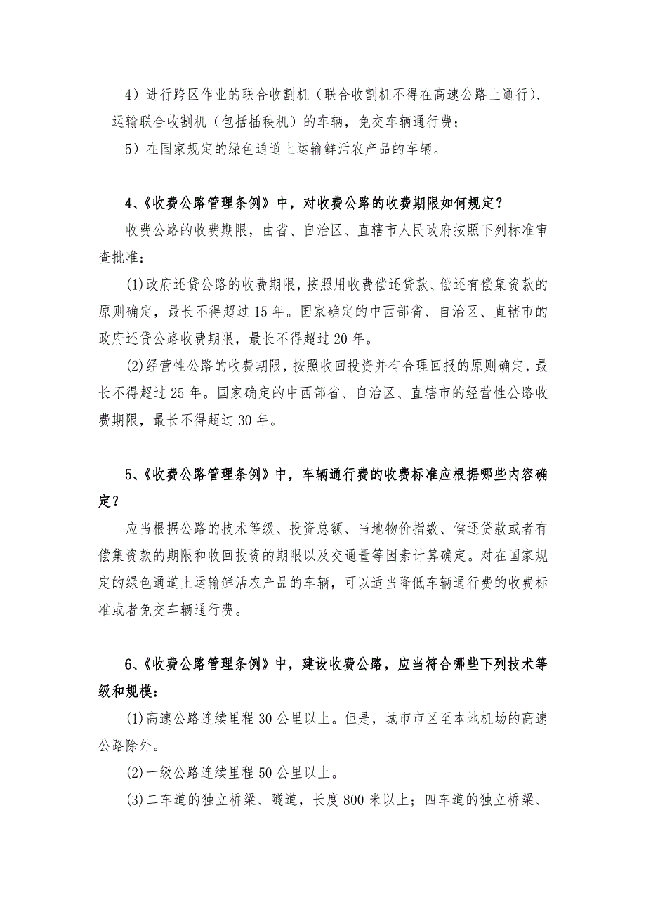 山西省高速公路收费站站长业务理论考试复习题库终改.doc_第2页