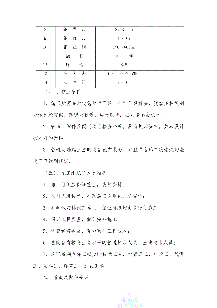 架空供热管道施工方案.docx_第3页