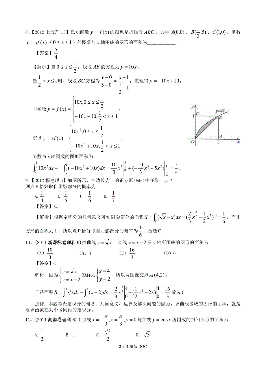 最新高中数学定积分高考试题精选.doc_第2页