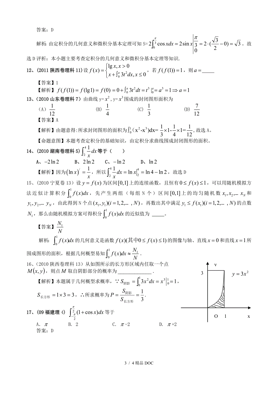 最新高中数学定积分高考试题精选.doc_第3页