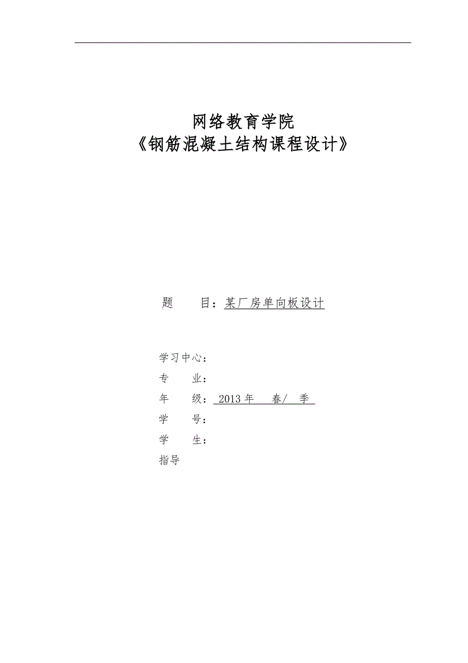 某厂房单向板设计1.doc_第1页