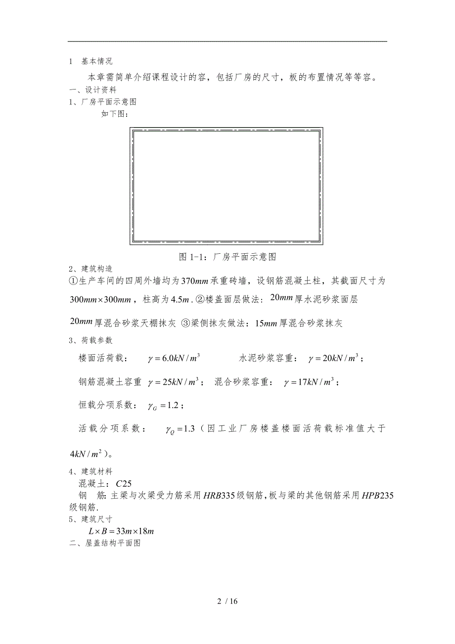 某厂房单向板设计1.doc_第2页