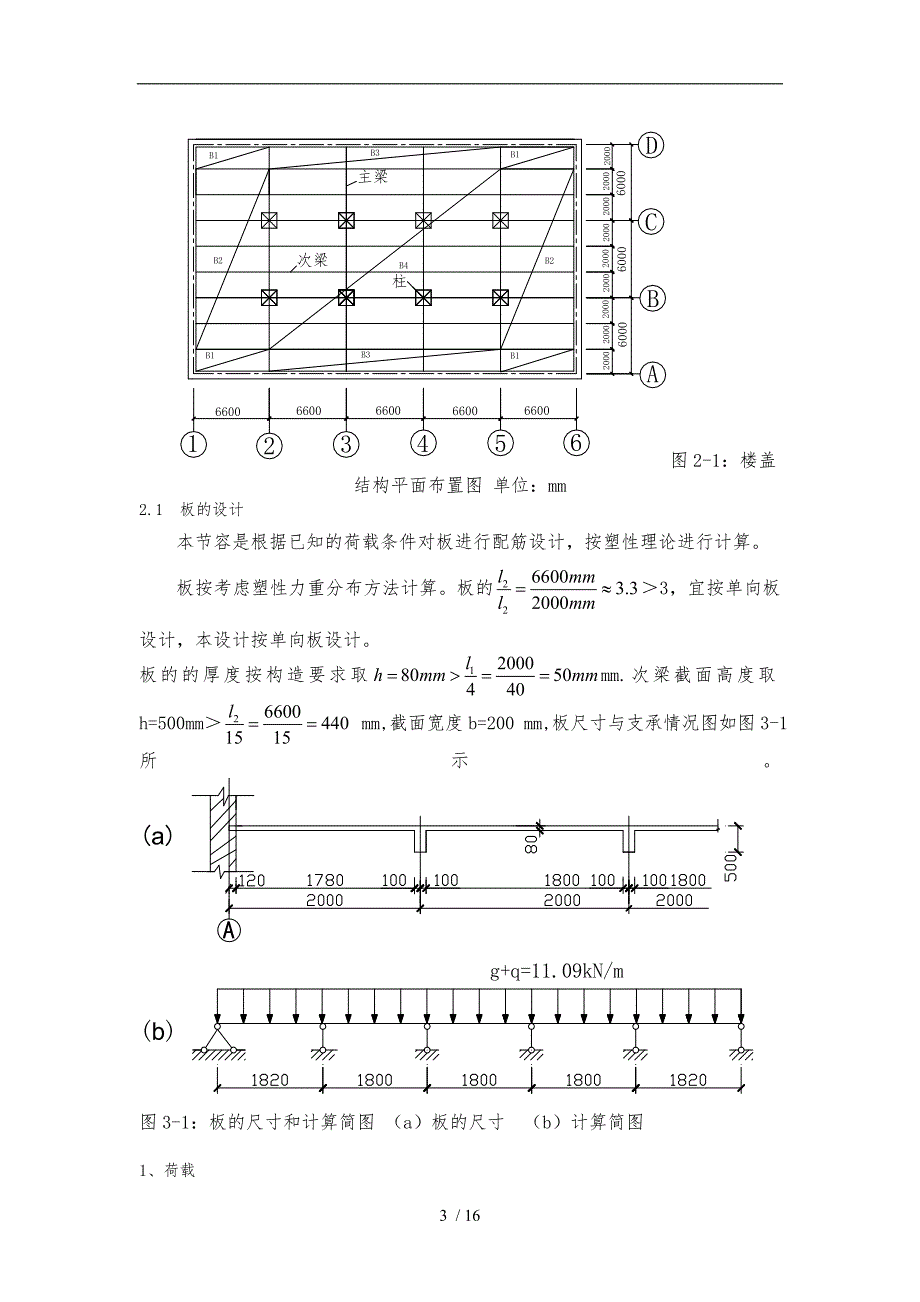 某厂房单向板设计1.doc_第3页