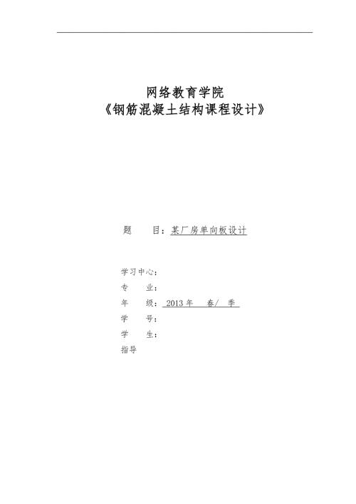 某厂房单向板设计1.doc