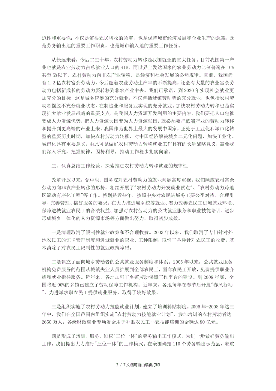 总结经验明确思路开拓创新做好农村劳动力转移就业工作.doc_第3页