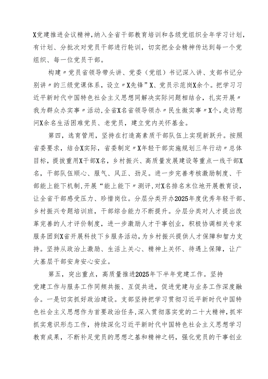 （6篇）2025年上半年党建工作情况总结汇报范文.docx_第2页