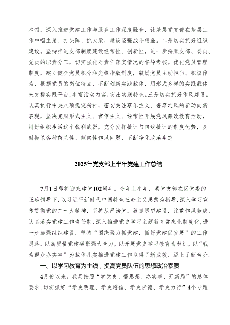 （6篇）2025年上半年党建工作情况总结汇报范文.docx_第3页