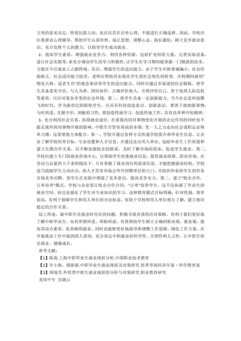 浅谈中职生的就业现状及对策.docx_第2页