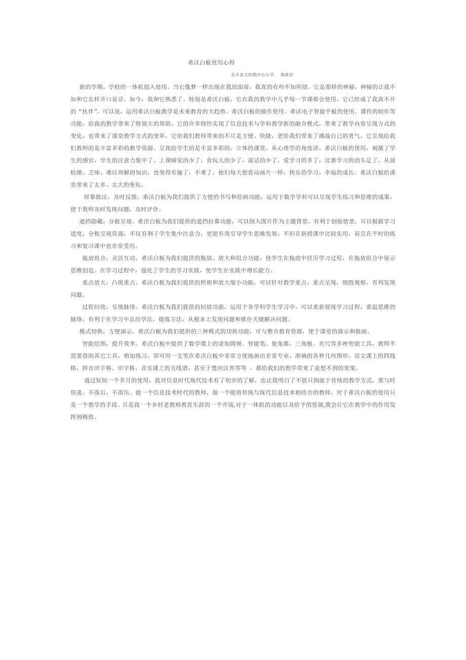 希沃白板使用心得.docx_第1页