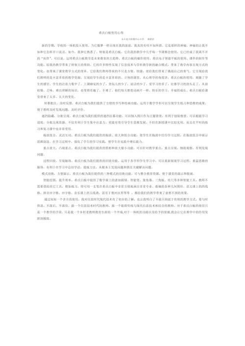 希沃白板使用心得.docx