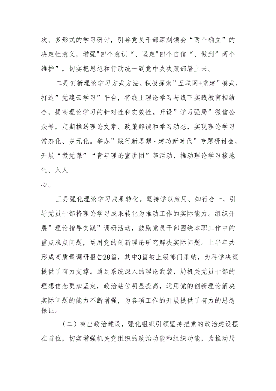 开展2025年上半年党建工作总结及下一步工作打算合计13份.docx_第2页