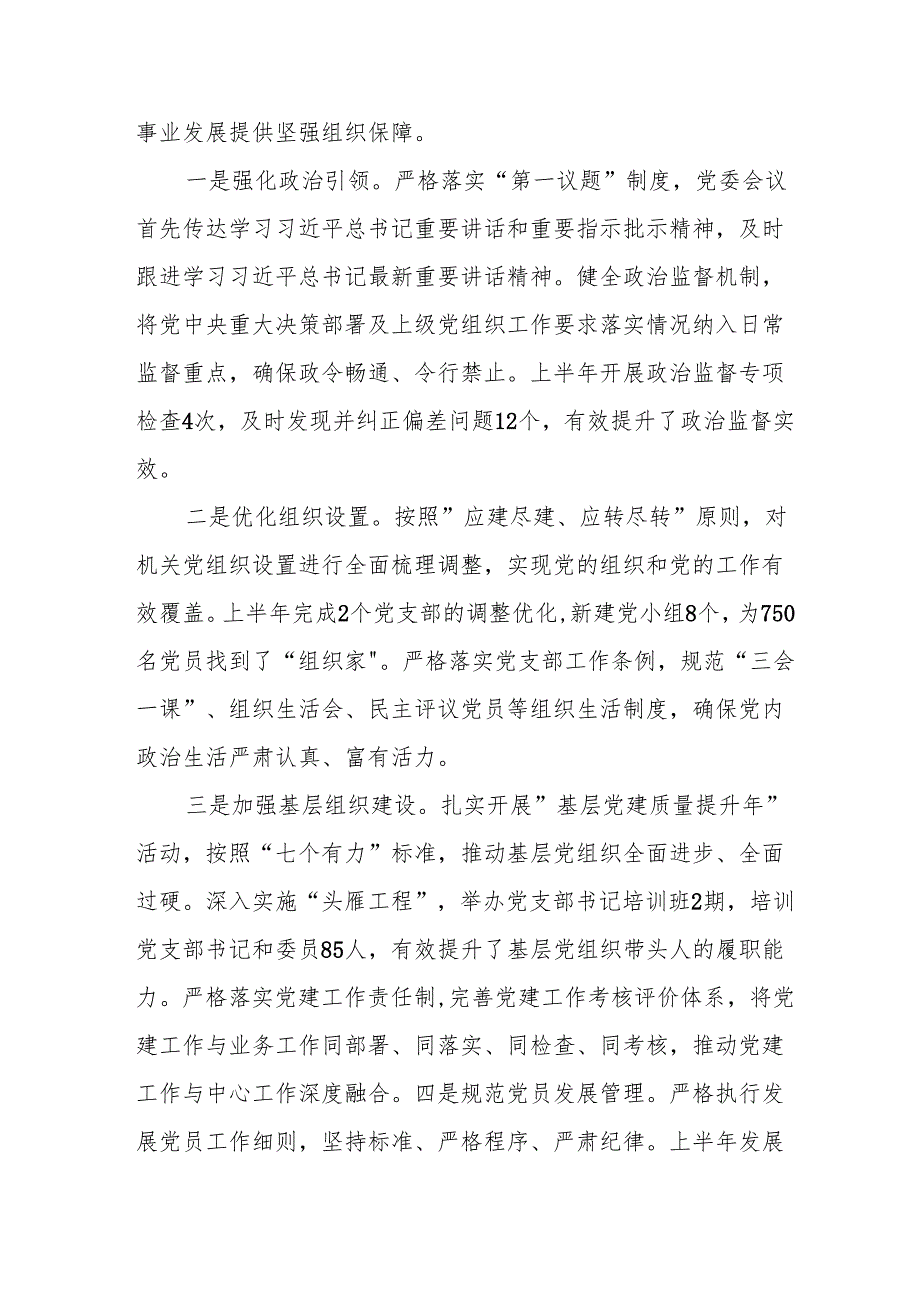 开展2025年上半年党建工作总结及下一步工作打算合计13份.docx_第3页